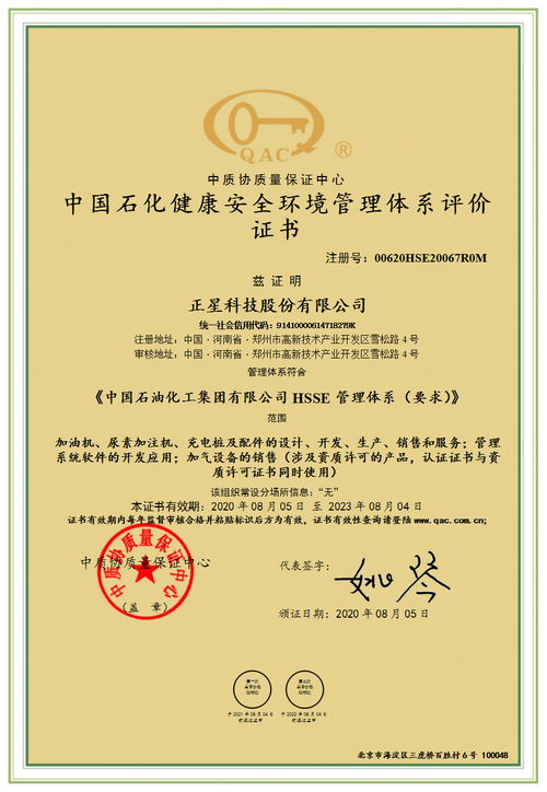 正星科技顺利通过质量、环境、职业健康安全管理体系年度监督审核及HSSE认证