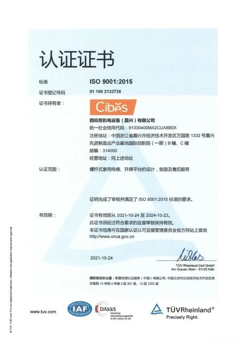品质再升级 cibes西柏思家用电梯喜获ISO9001:2015质量管理体系认证